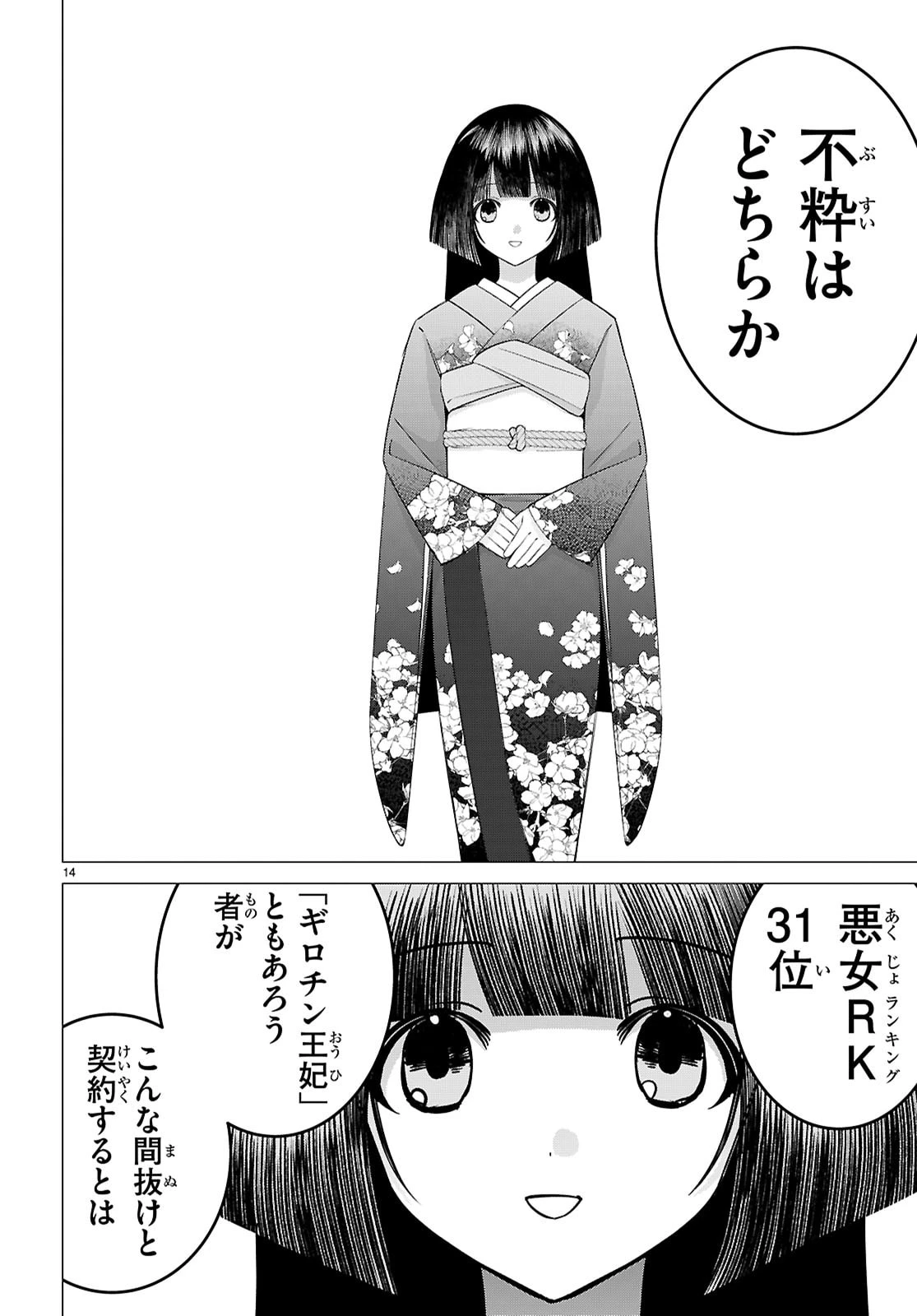 悪女ランキング 第2話 - 14