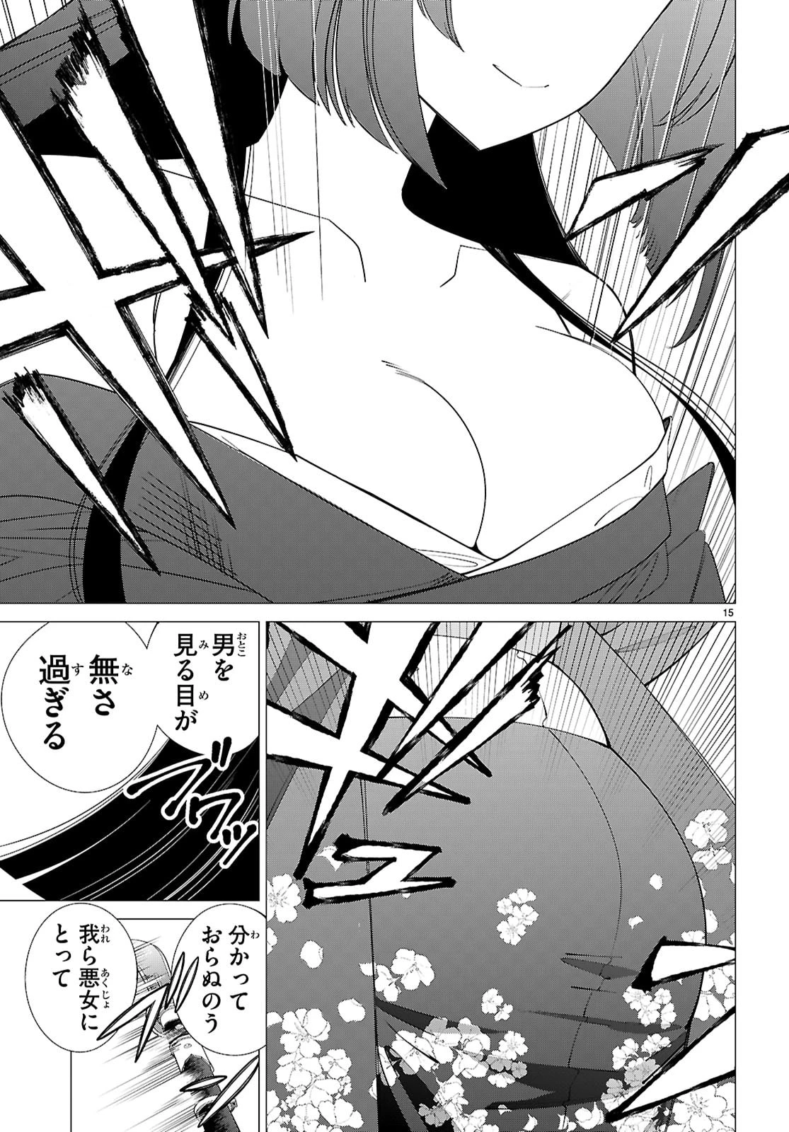 悪女ランキング 第2話 - 15