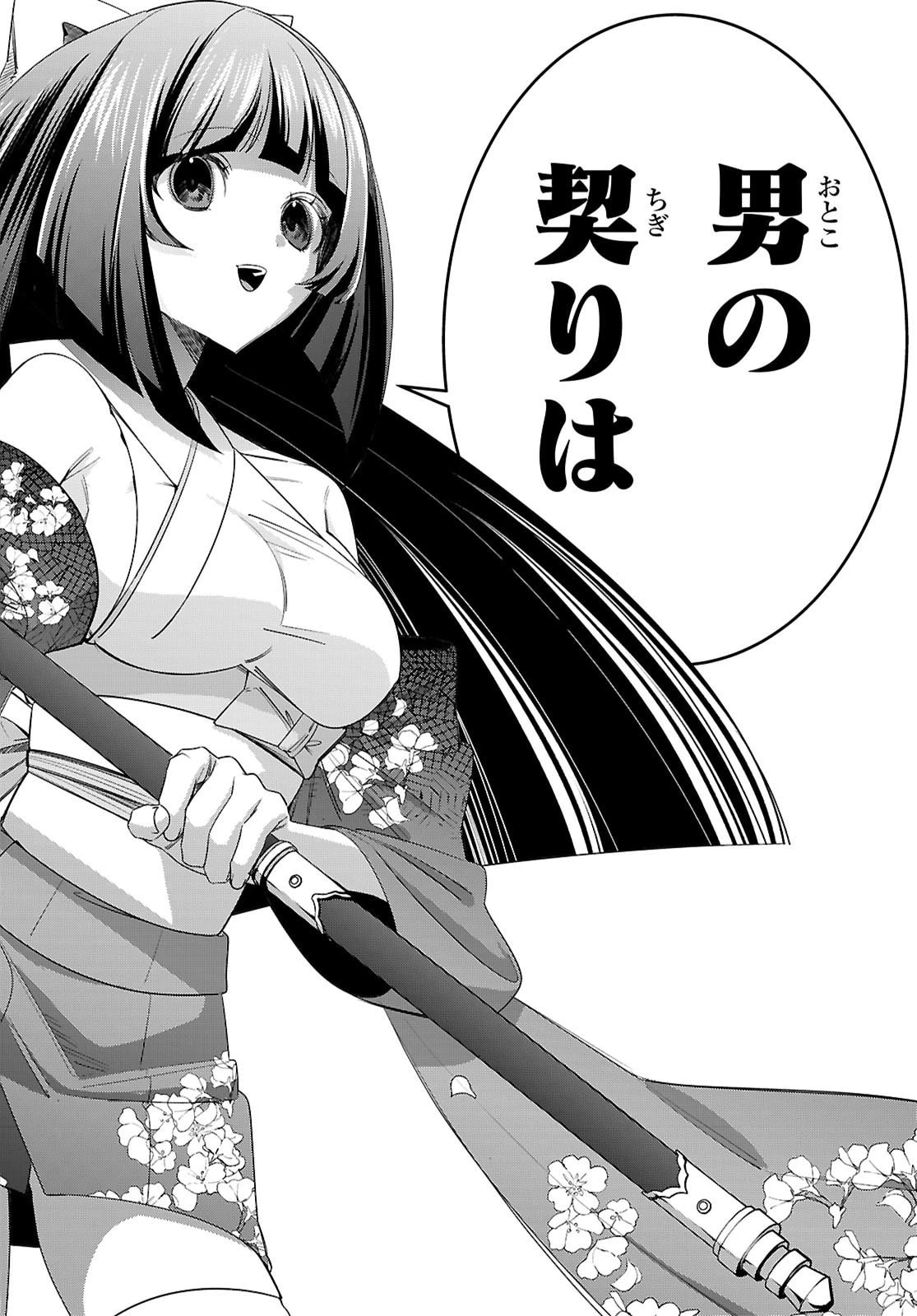 悪女ランキング 第2話 - 16