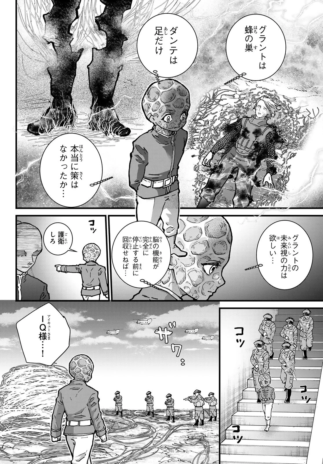 菌と鉄 第49話 - 18