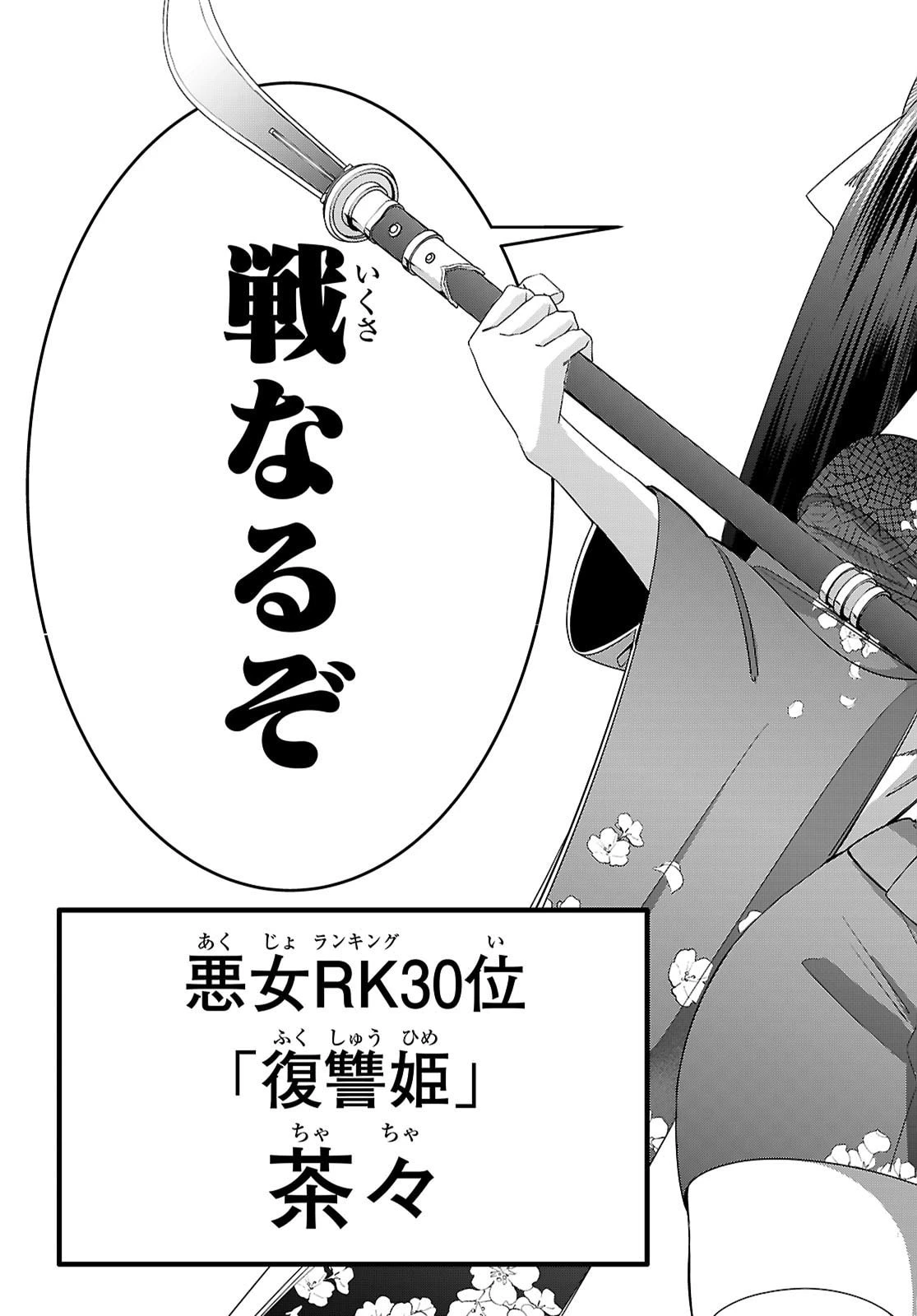 悪女ランキング 第2話 - 17