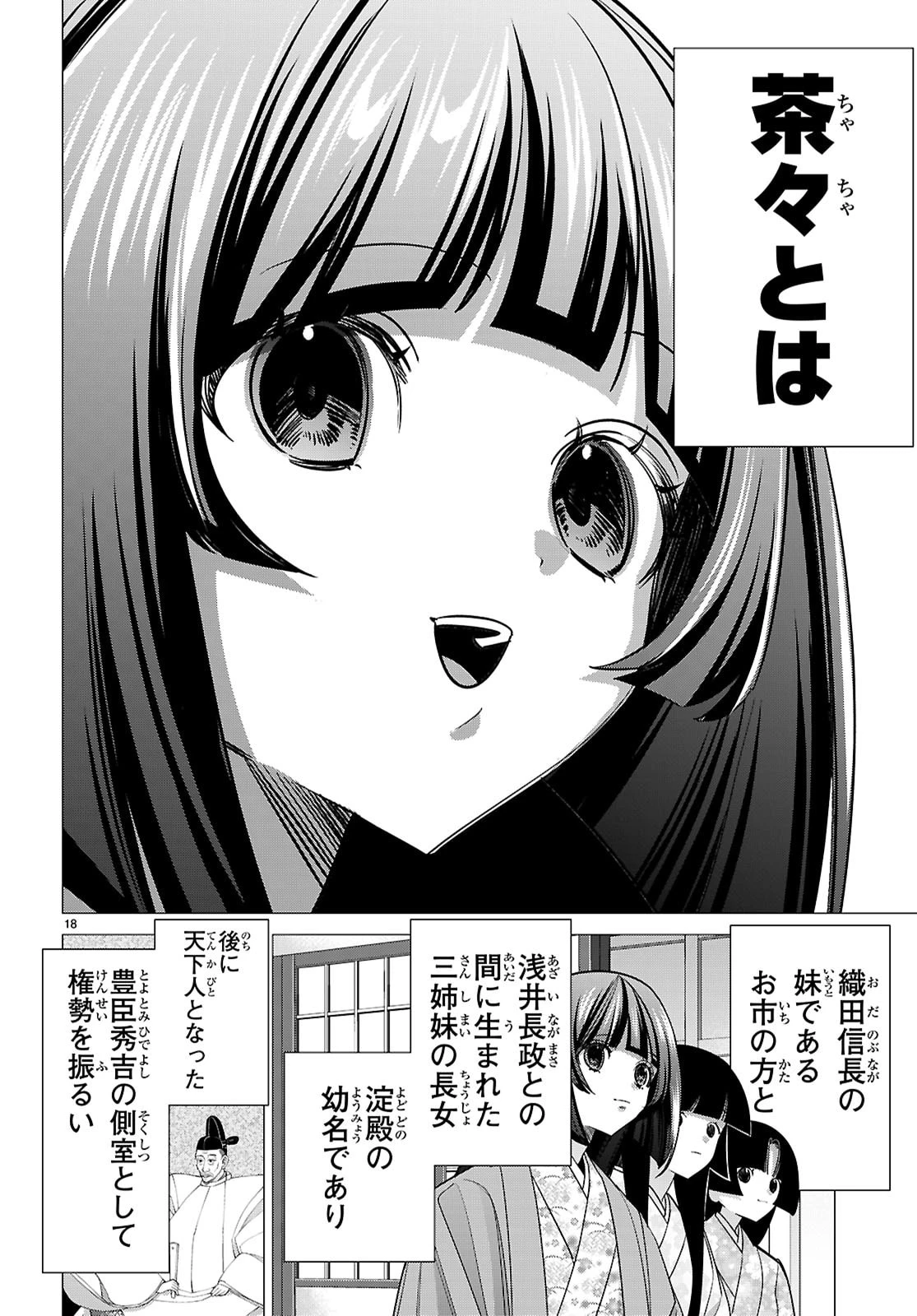 悪女ランキング 第2話 - 18