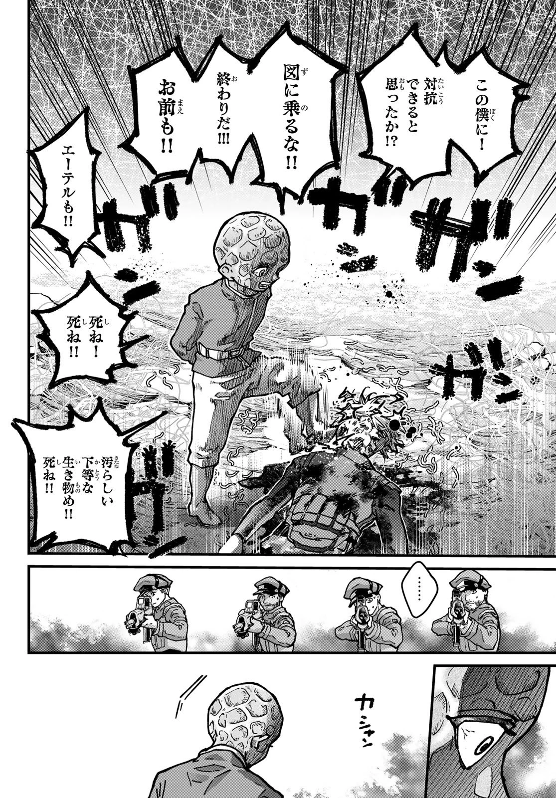 菌と鉄 第49話 - 20