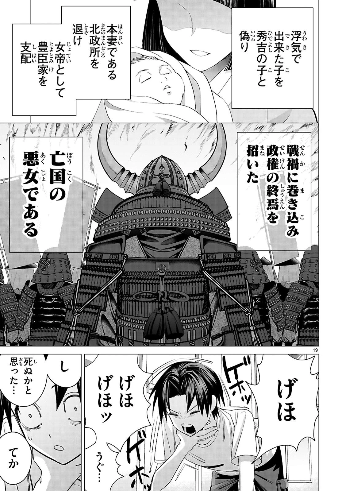 悪女ランキング 第2話 - 19