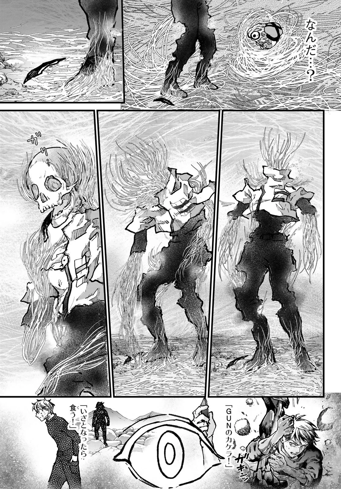 菌と鉄 第49話 - 21