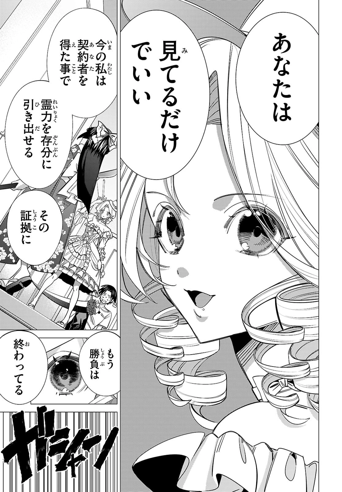 悪女ランキング 第2話 - 21