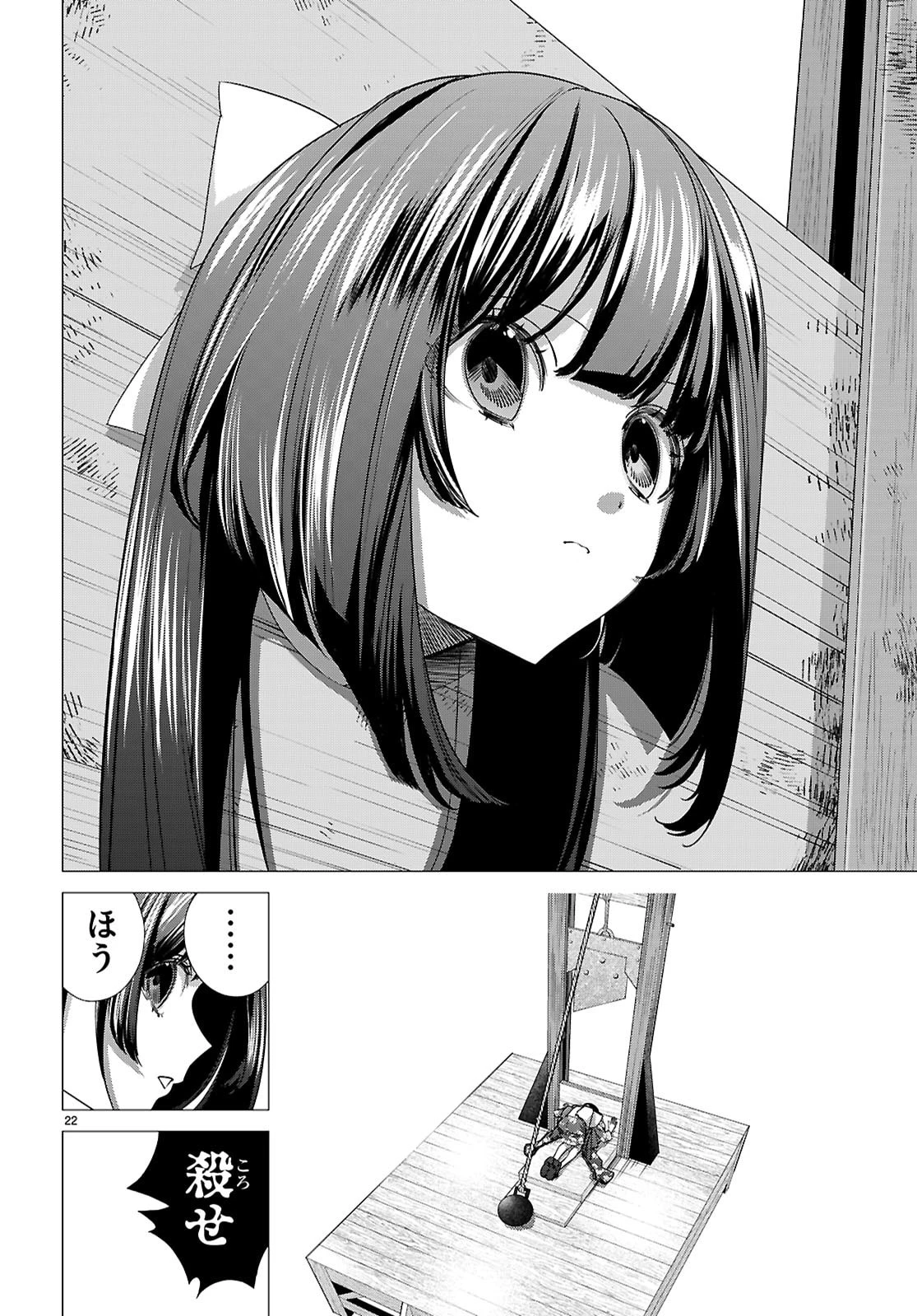 悪女ランキング 第2話 - 22