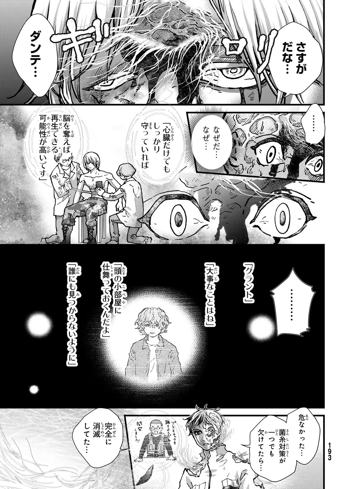 菌と鉄 第49話 - 25