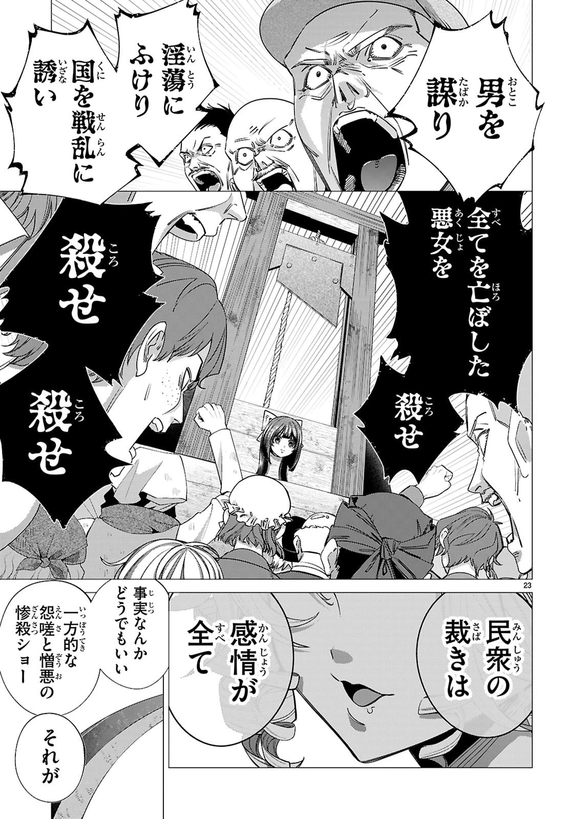 悪女ランキング 第2話 - 23