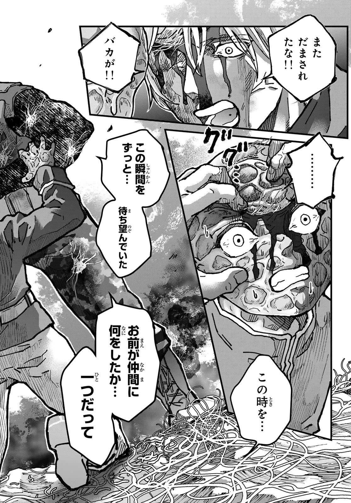 菌と鉄 第49話 - 26