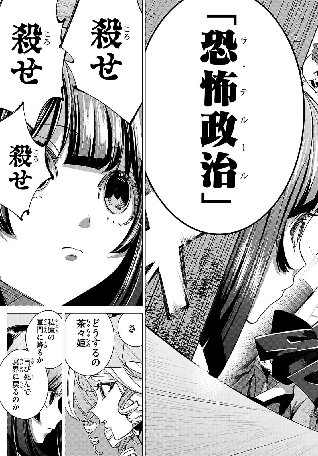 悪女ランキング 第2話 - 25