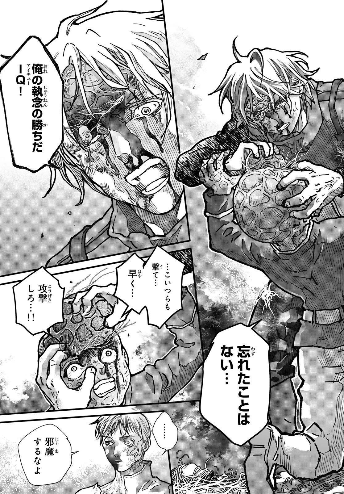 菌と鉄 第49話 - 27