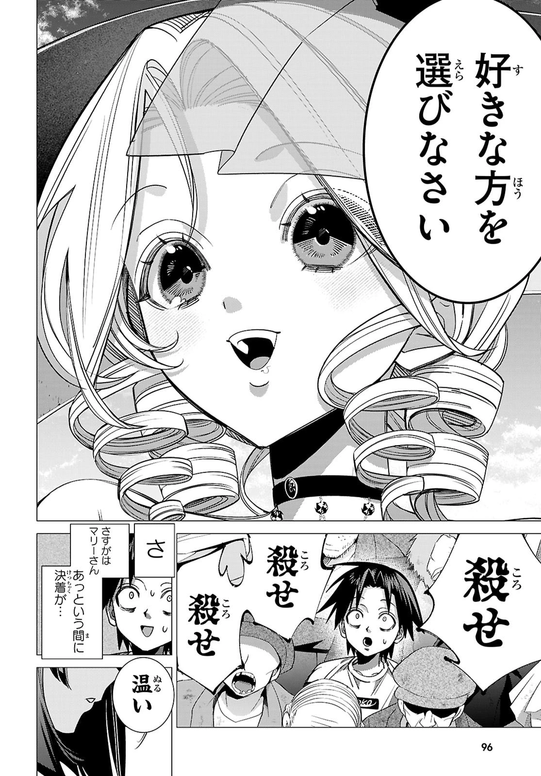 悪女ランキング 第2話 - 26