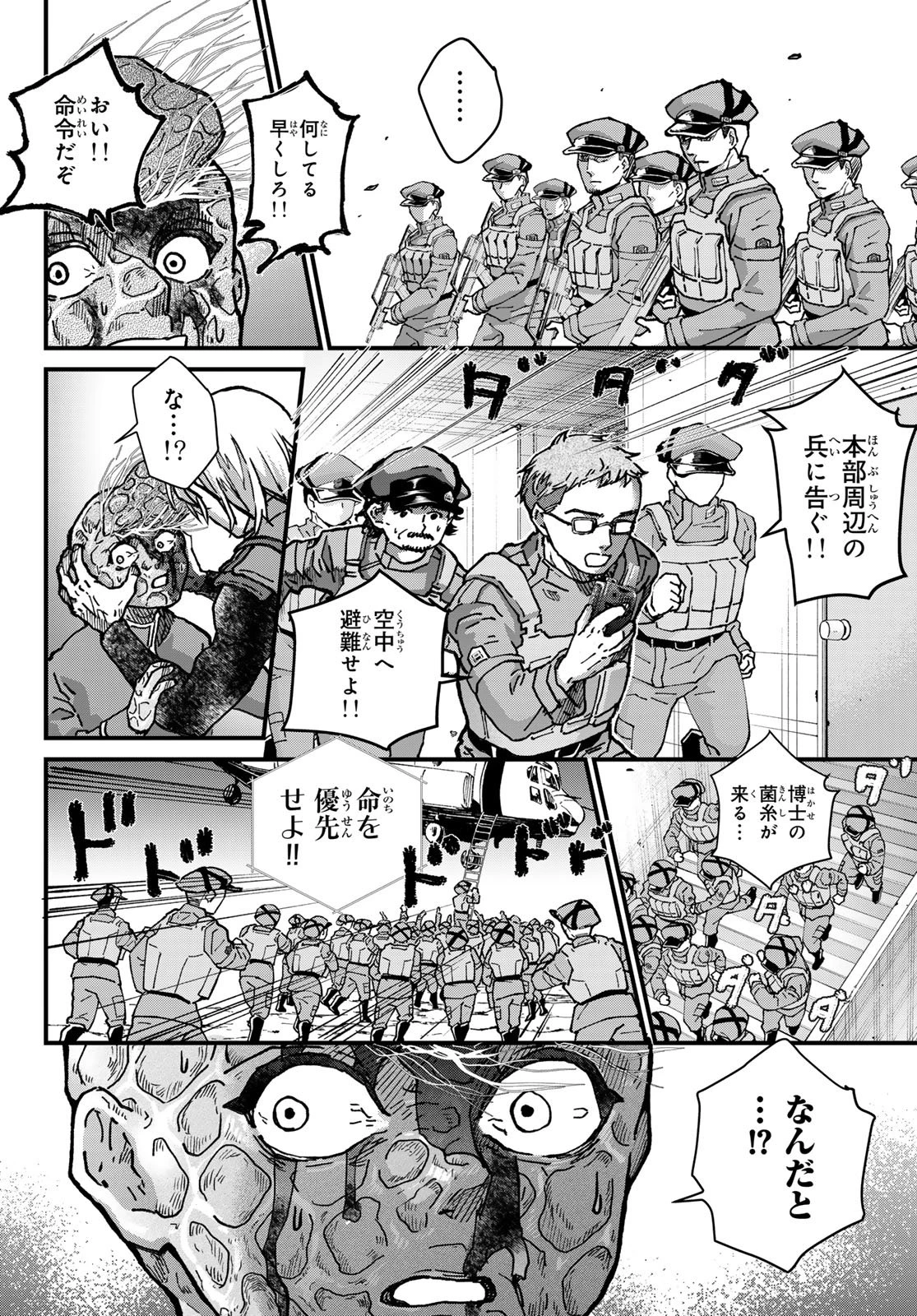 菌と鉄 第49話 - 28