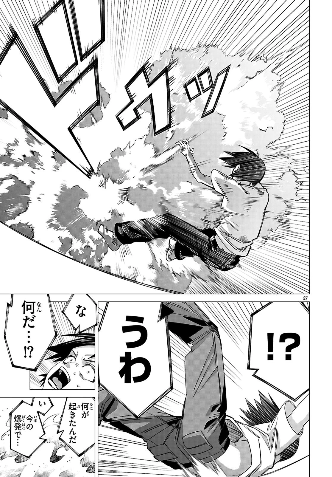 悪女ランキング 第2話 - 27