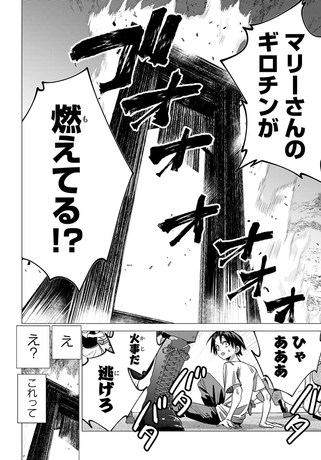 悪女ランキング 第2話 - 28