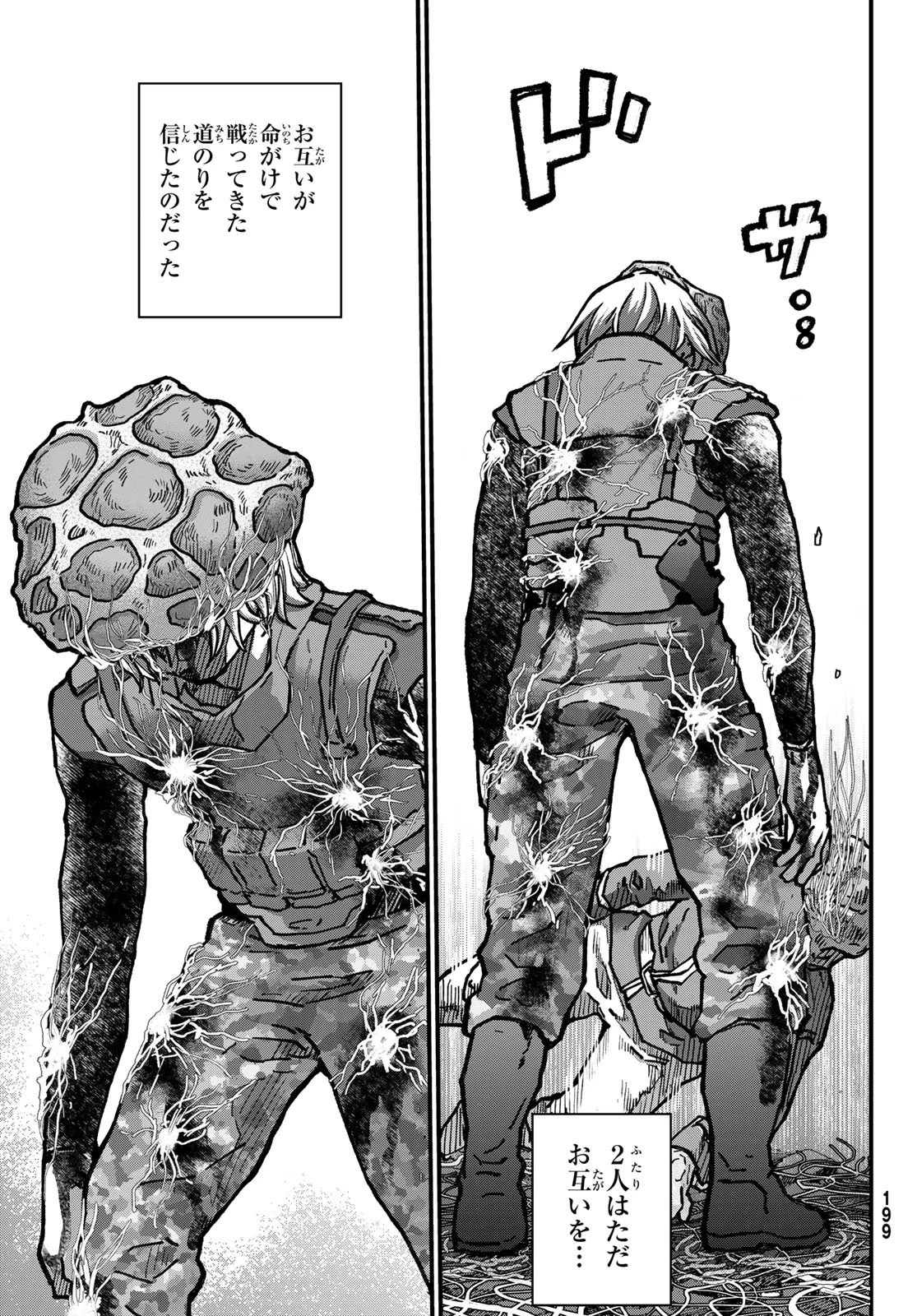 菌と鉄 第49話 - 31