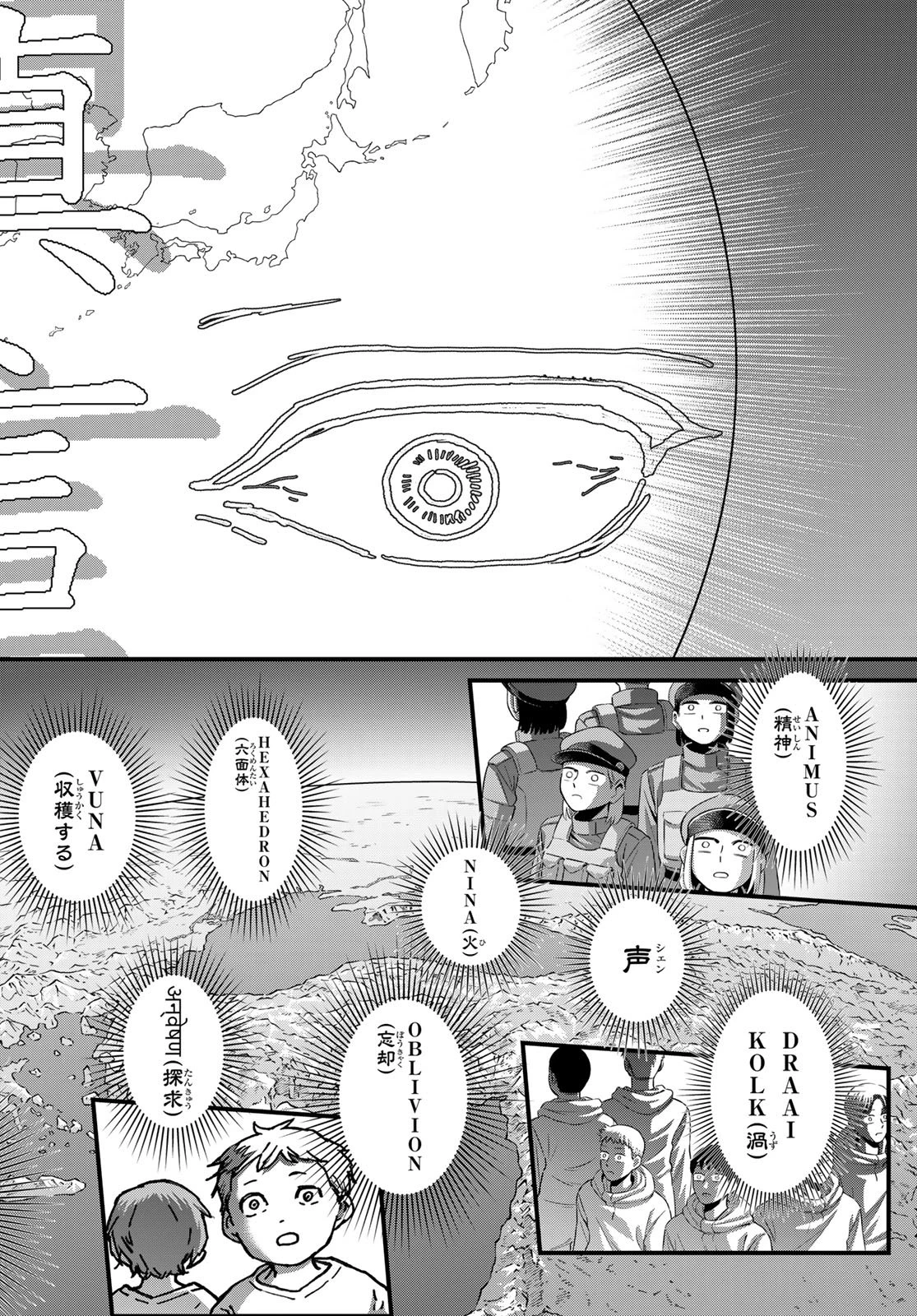 菌と鉄 第49話 - 32