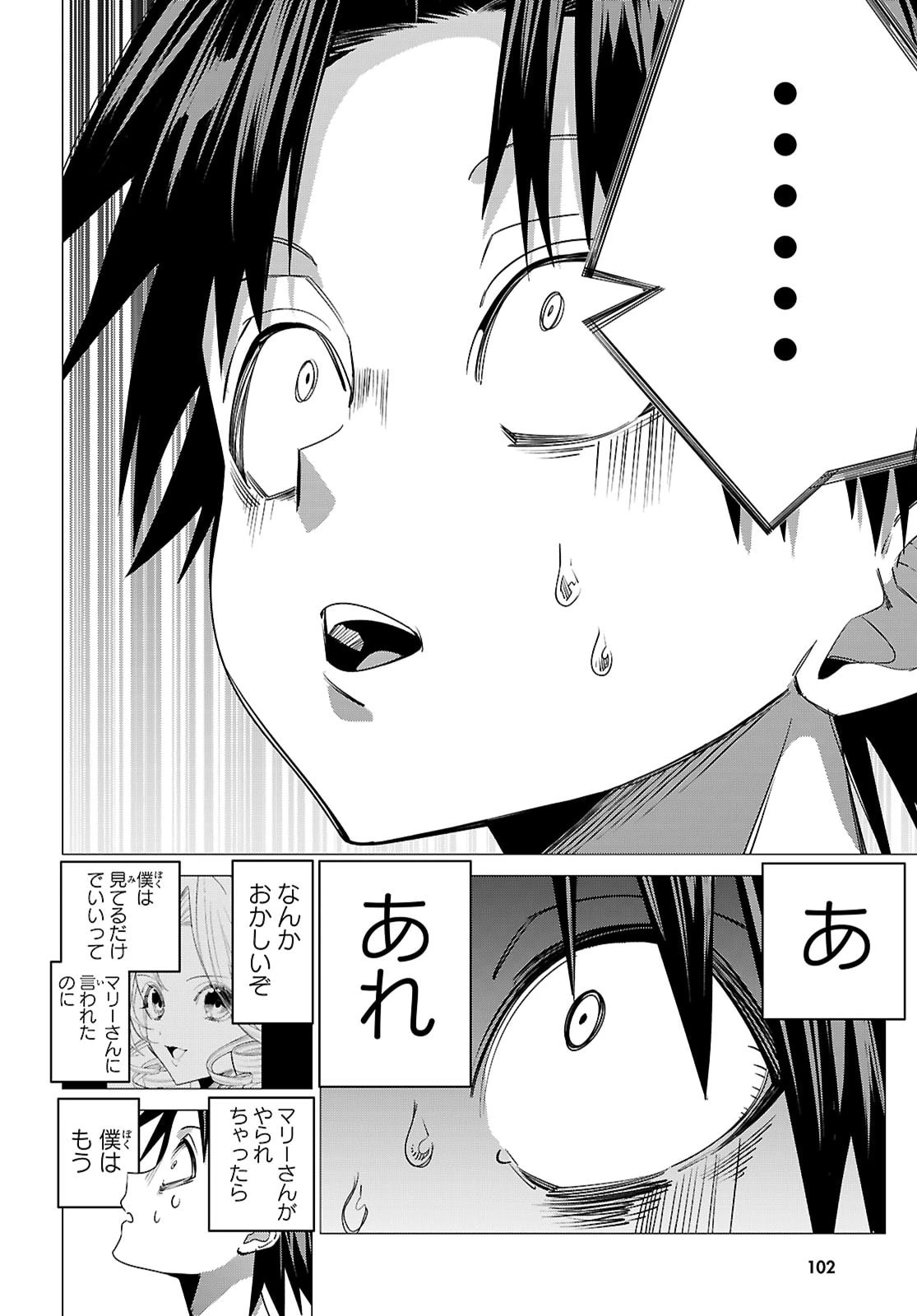 悪女ランキング 第2話 - 32