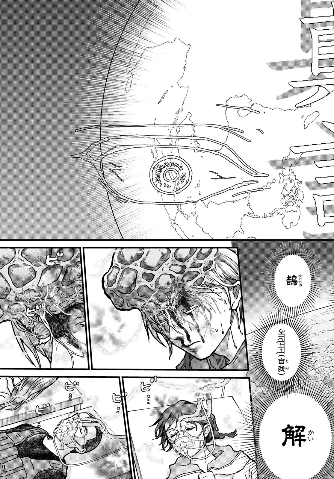 菌と鉄 第49話 - 33