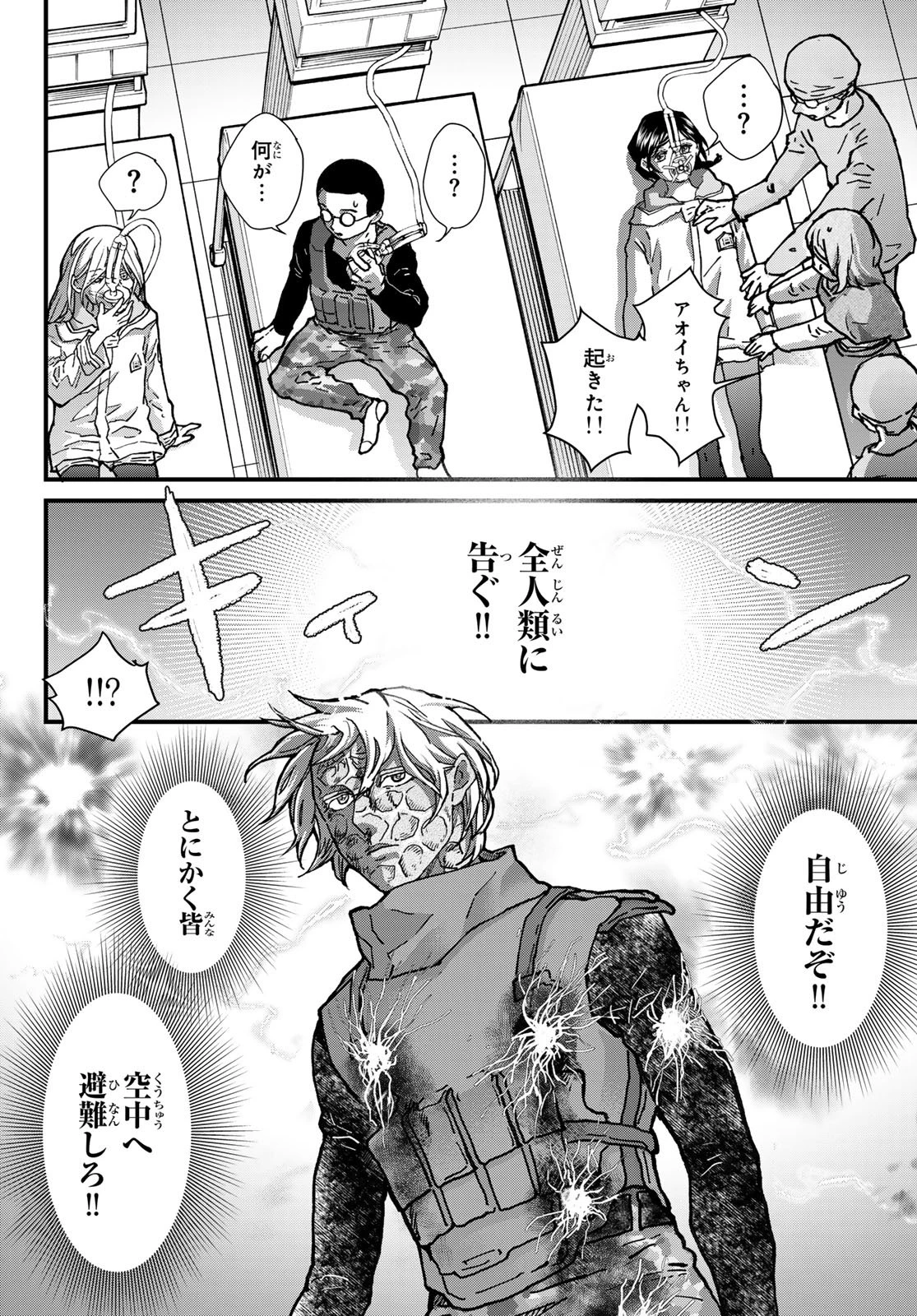 菌と鉄 第49話 - 34