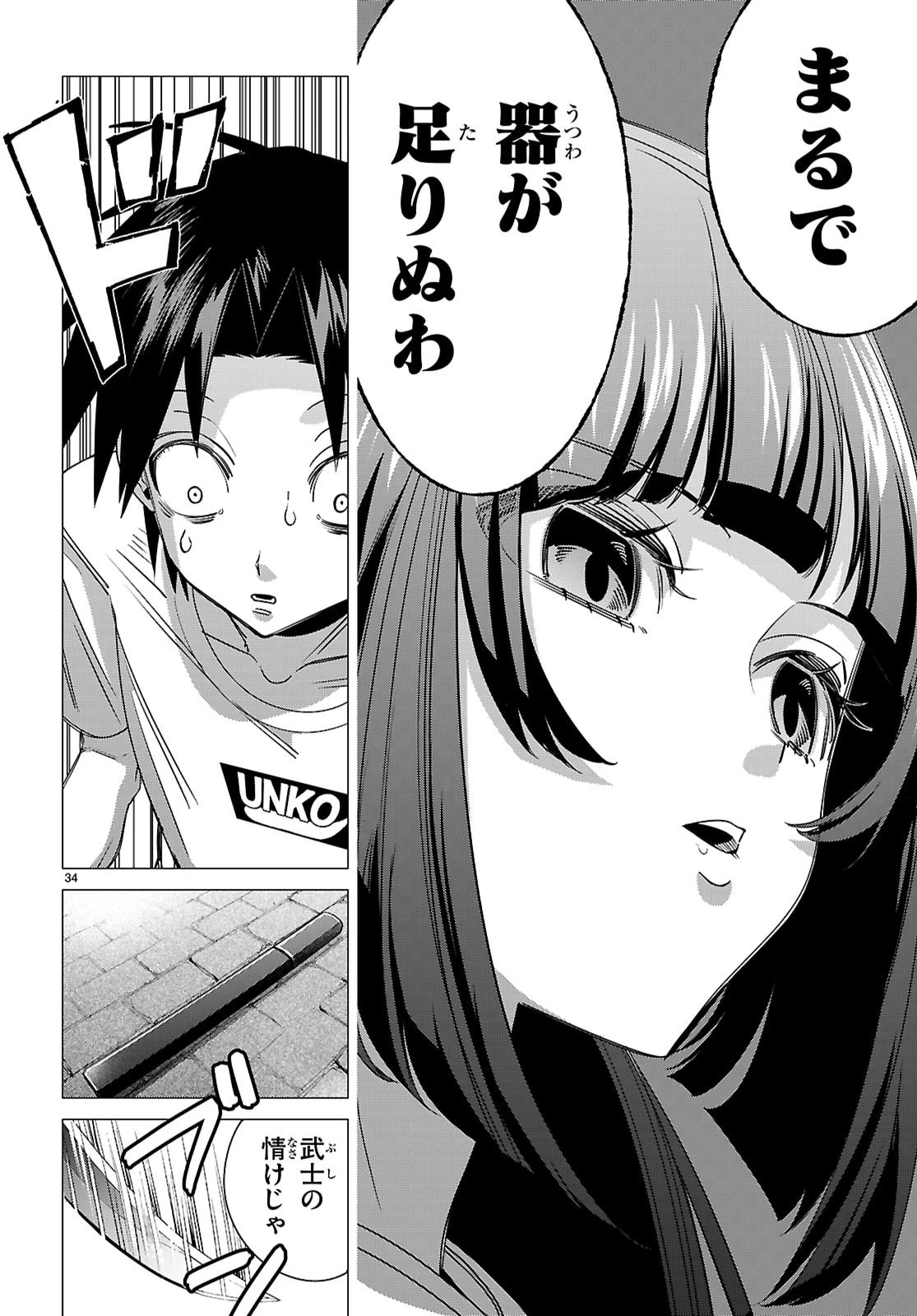 悪女ランキング 第2話 - 34