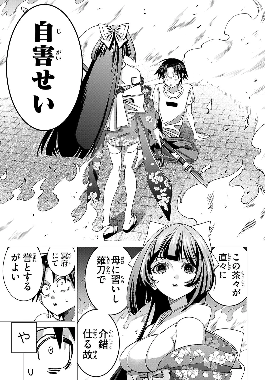 悪女ランキング 第2話 - 35