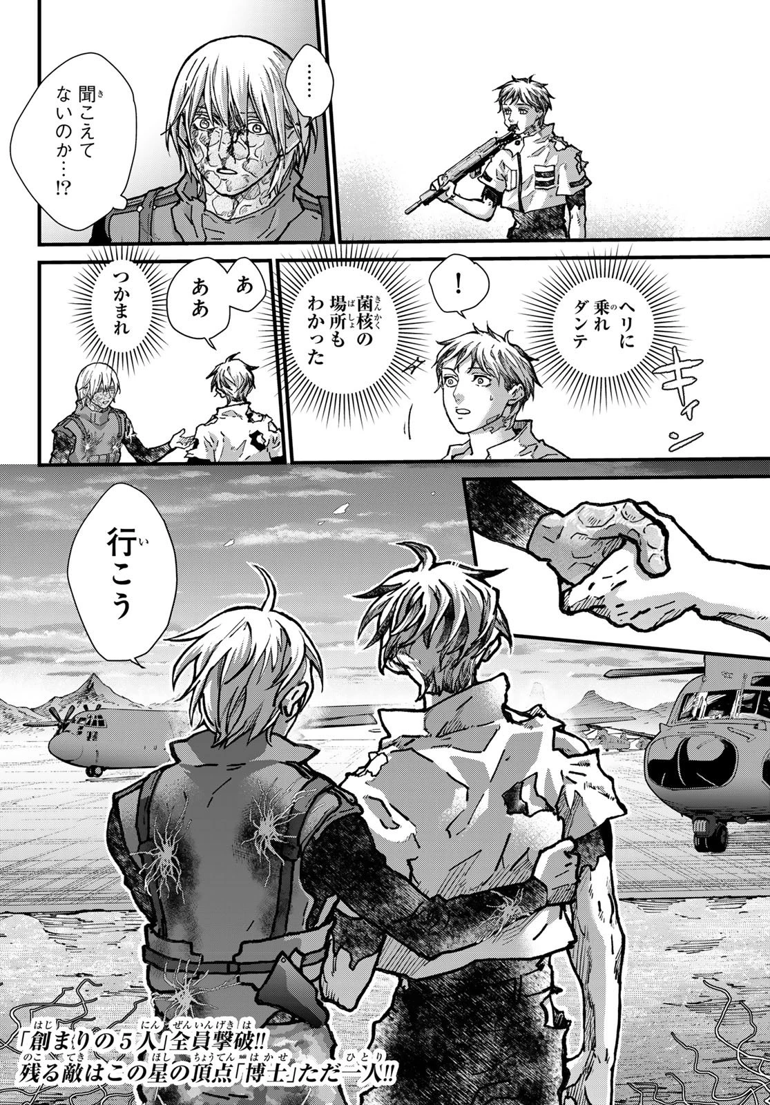 菌と鉄 第49話 - 36