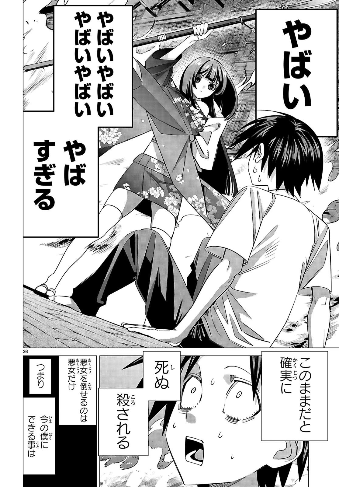 悪女ランキング 第2話 - 36