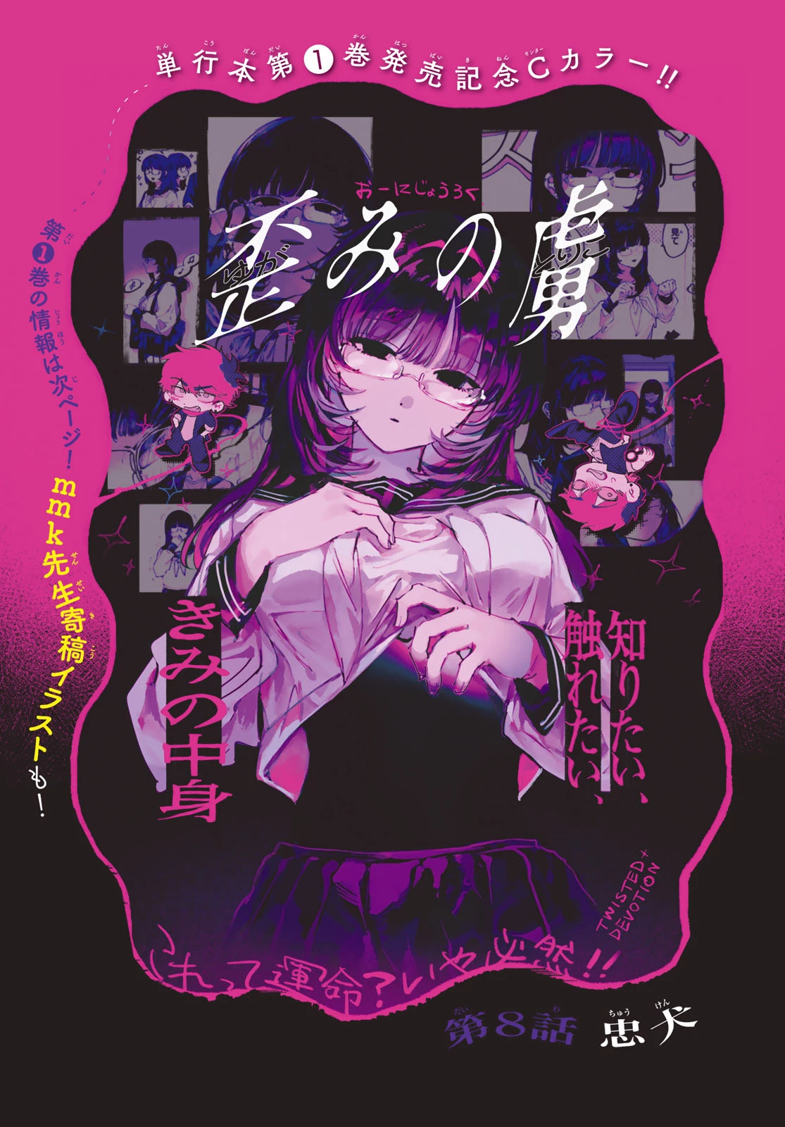 歪みの虜 第8話 - 1