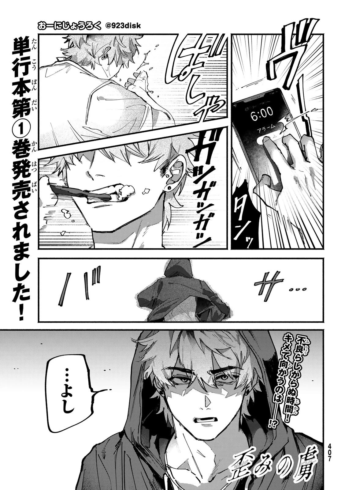 歪みの虜 第8話 - 2