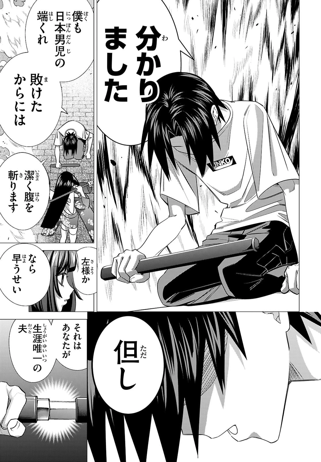 悪女ランキング 第2話 - 39