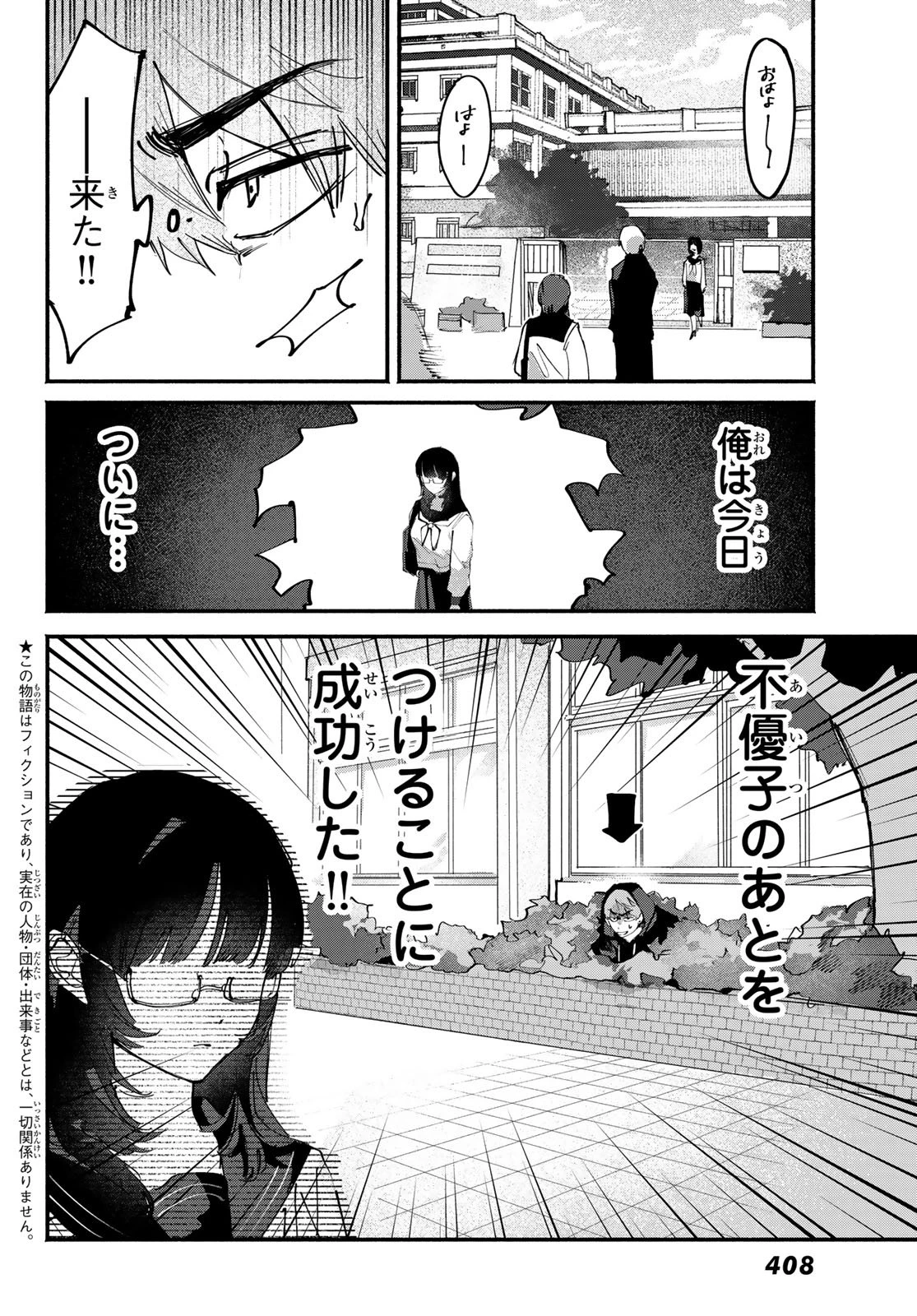 歪みの虜 第8話 - 3