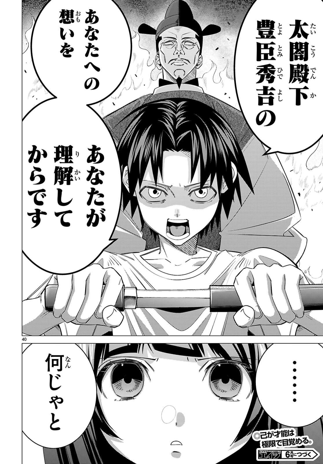 悪女ランキング 第2話 - 40