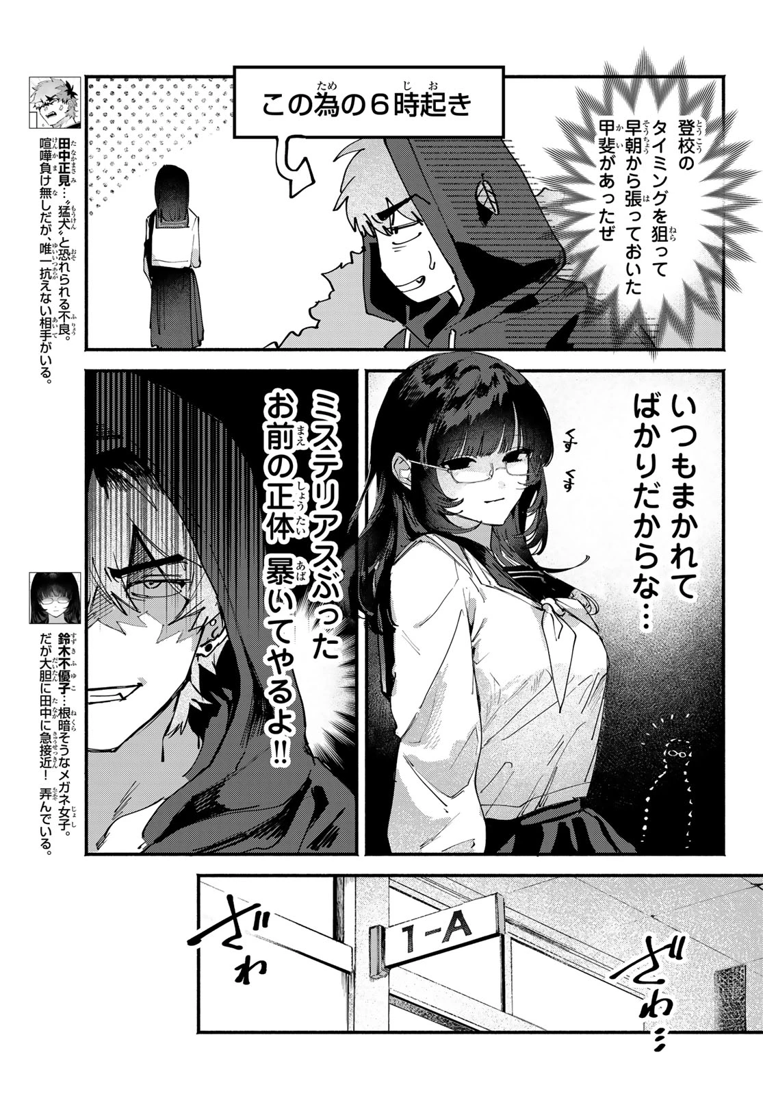 歪みの虜 第8話 - 4