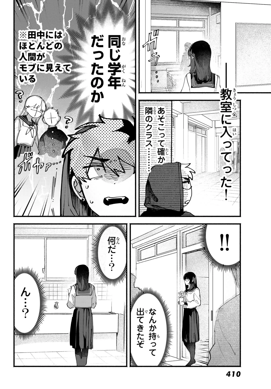 歪みの虜 第8話 - 5