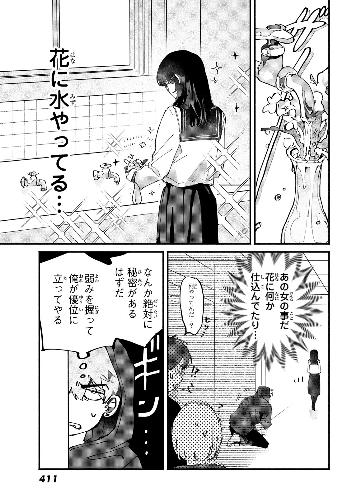 歪みの虜 第8話 - 6