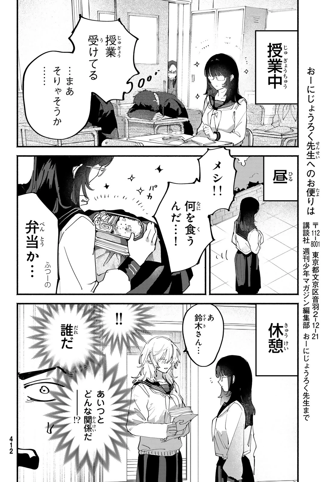 歪みの虜 第8話 - 7