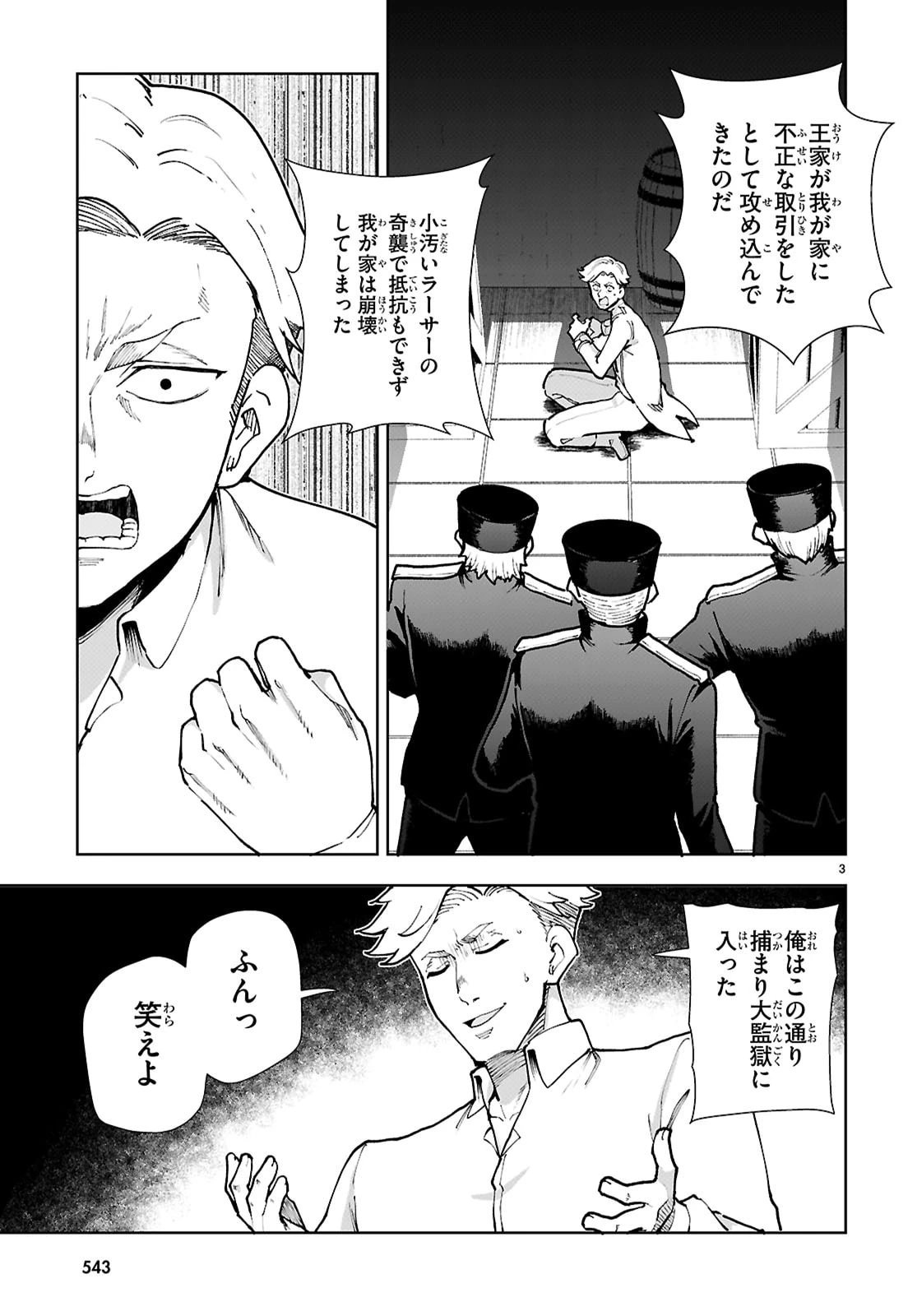 没落予定なので、鍛治職人を目指す 第109話 - 3