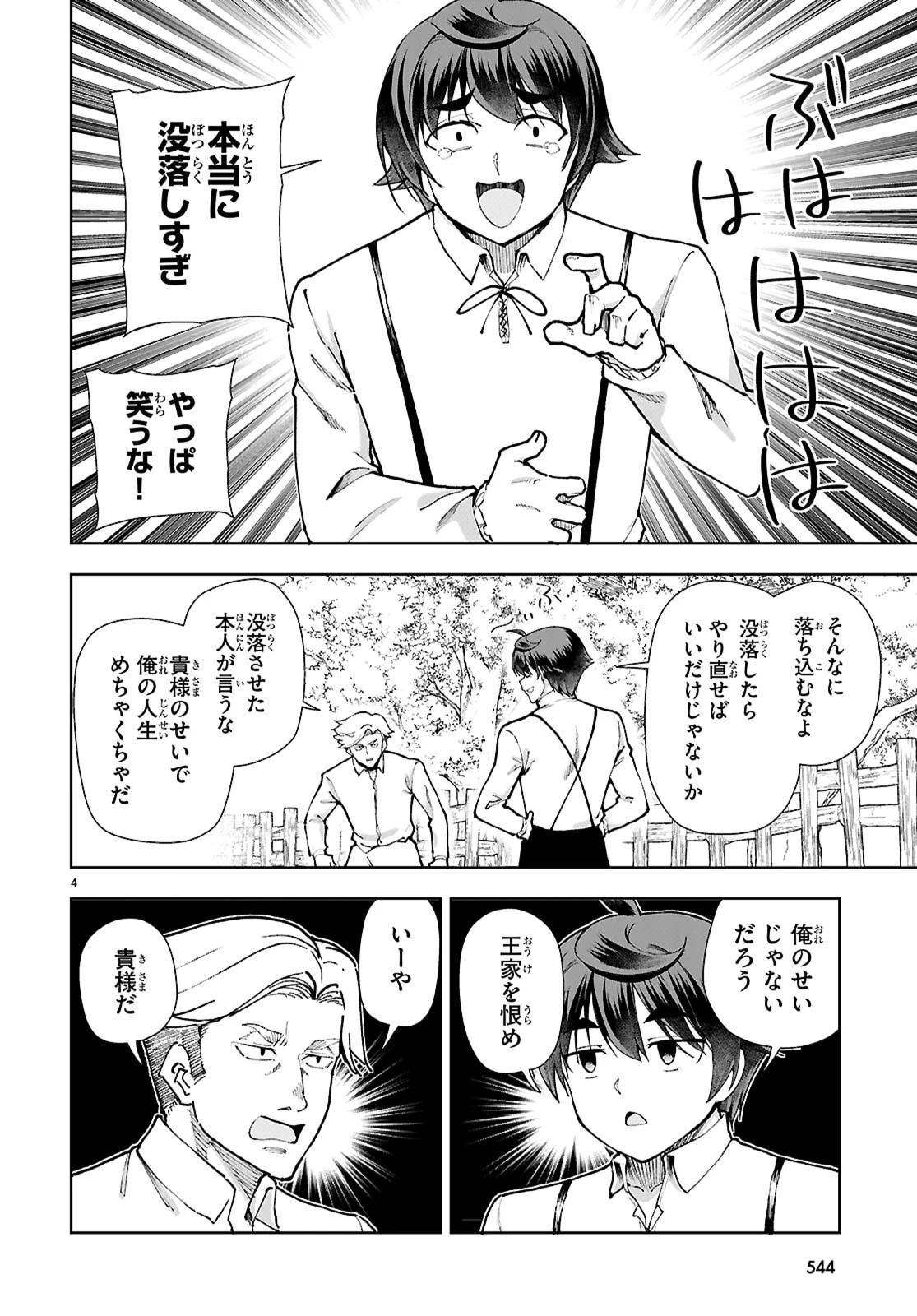 没落予定なので、鍛治職人を目指す 第109話 - 4