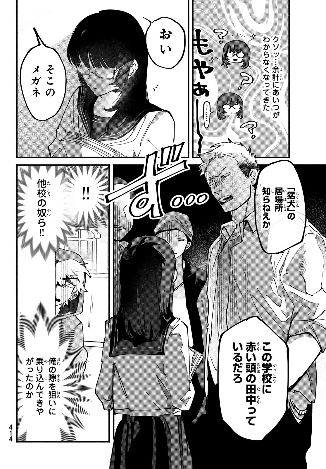 歪みの虜 第8話 - 9