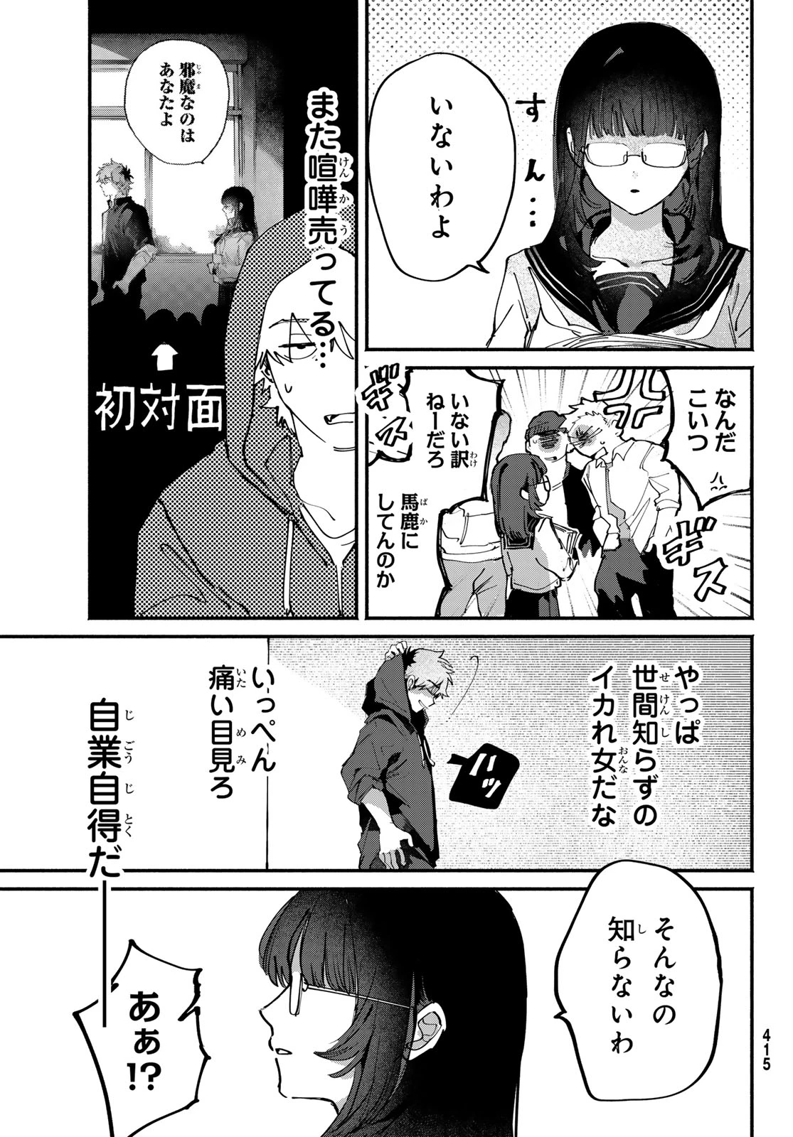 歪みの虜 第8話 - 10