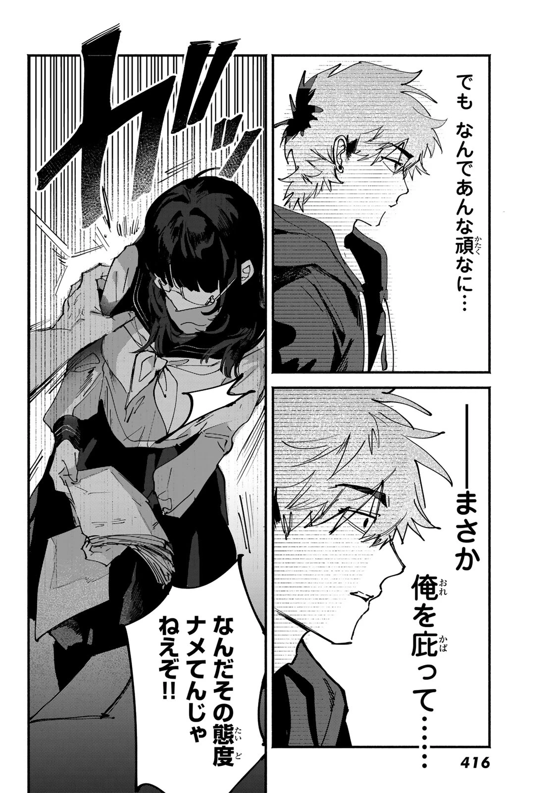 歪みの虜 第8話 - 11