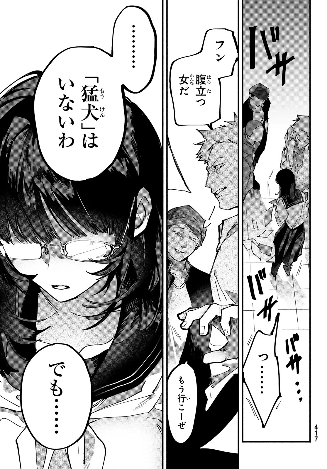 歪みの虜 第8話 - 12