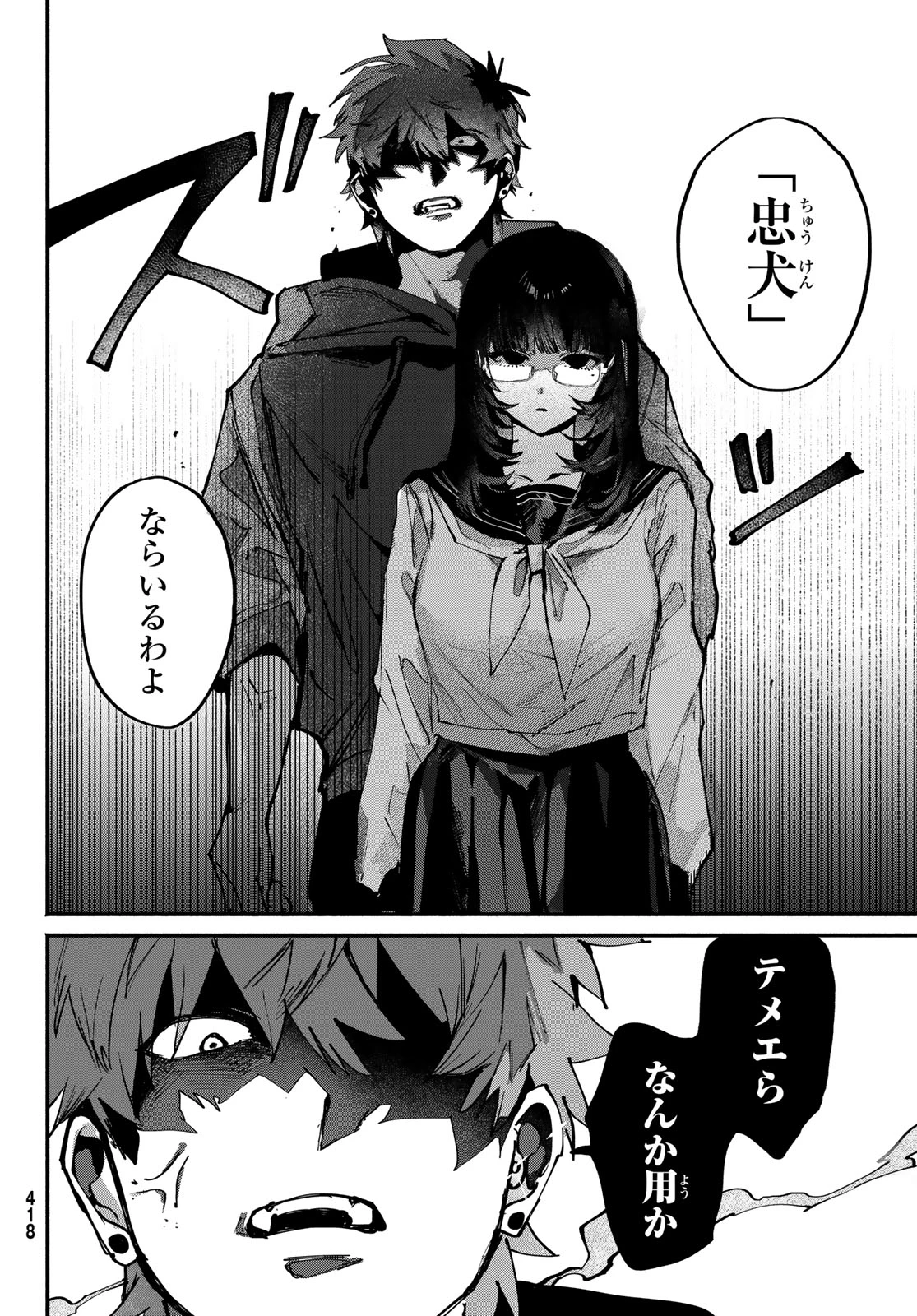 歪みの虜 第8話 - 13