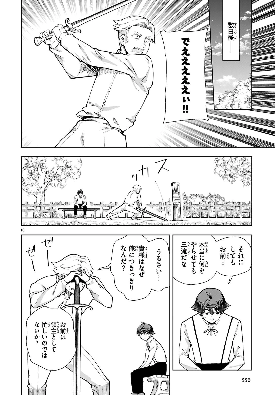 没落予定なので、鍛治職人を目指す 第109話 - 10