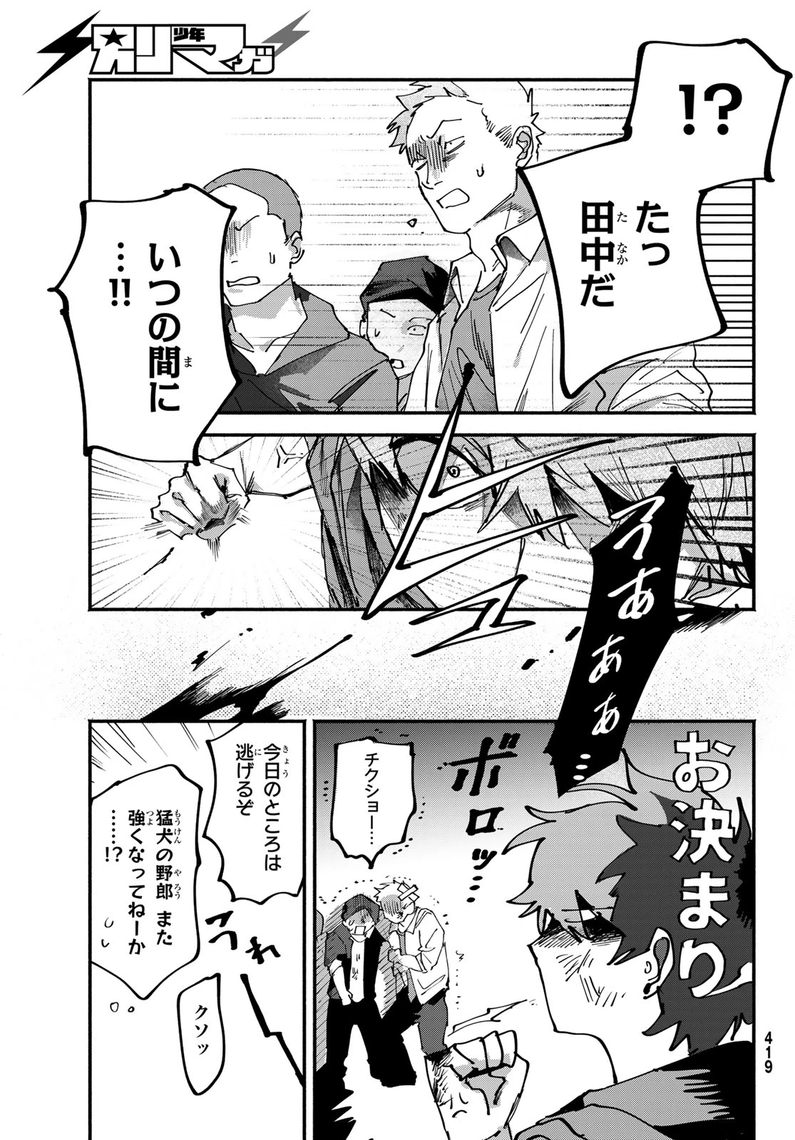 歪みの虜 第8話 - 14