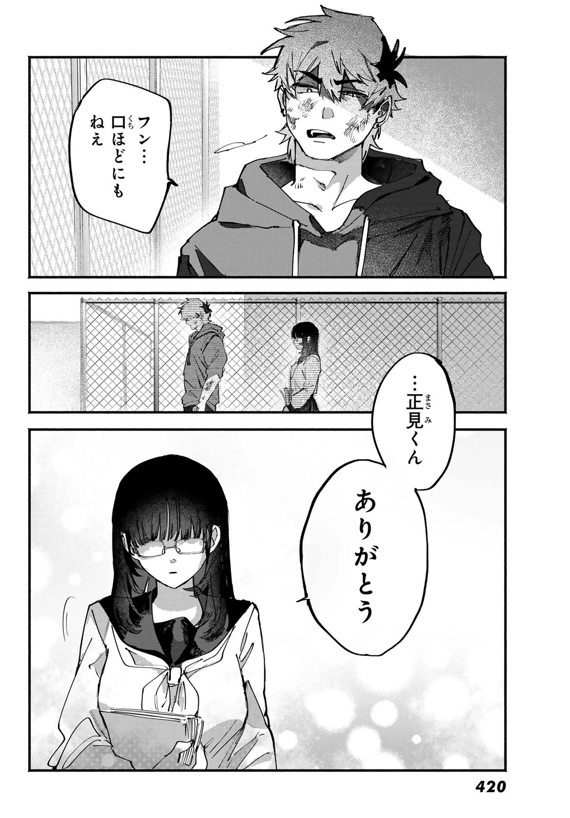 歪みの虜 第8話 - 15