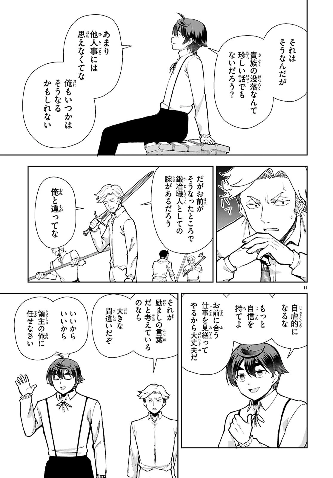 没落予定なので、鍛治職人を目指す 第109話 - 11