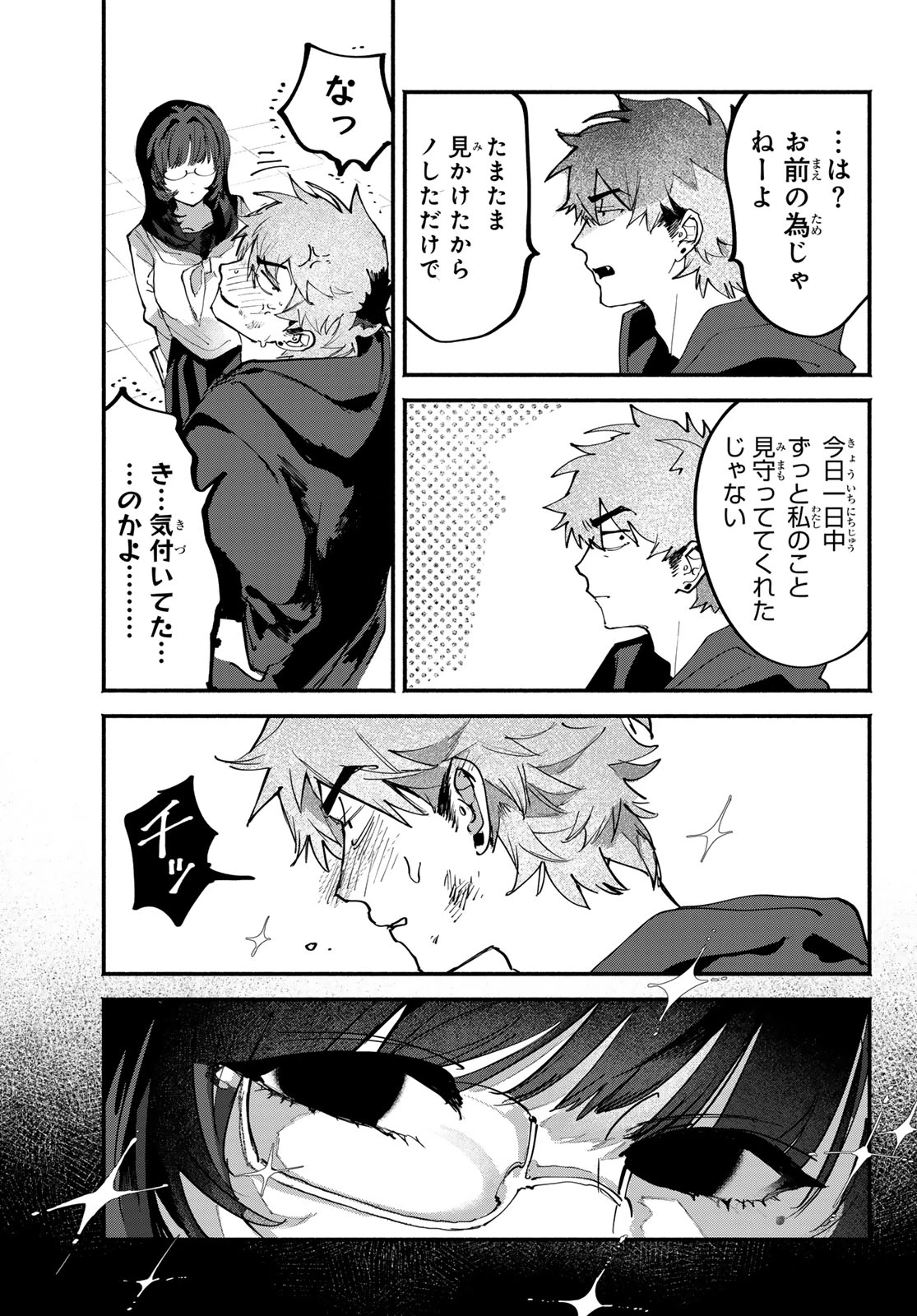 歪みの虜 第8話 - 16